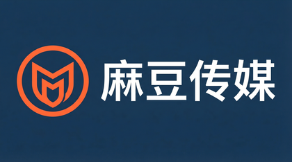 麻豆传媒